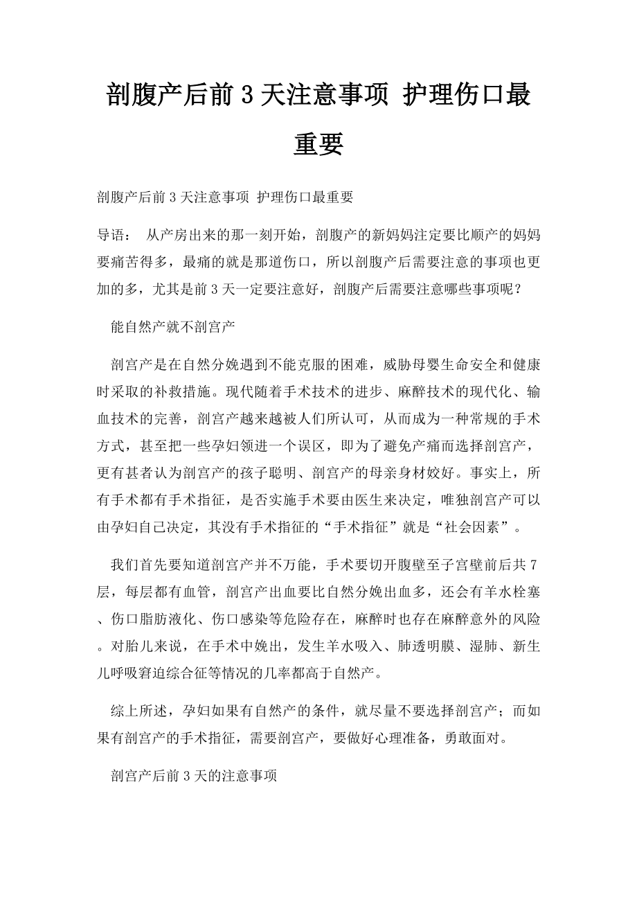 剖腹产后前3天注意事项 护理伤口最重要.docx_第1页