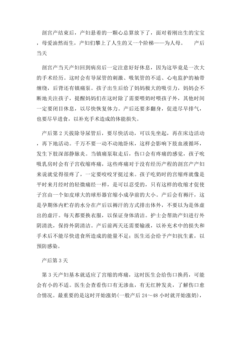 剖腹产后前3天注意事项 护理伤口最重要.docx_第2页