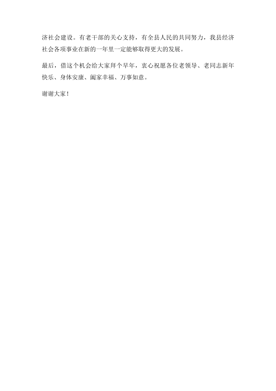 在全县离休老干部座谈会上的主持词.docx_第2页