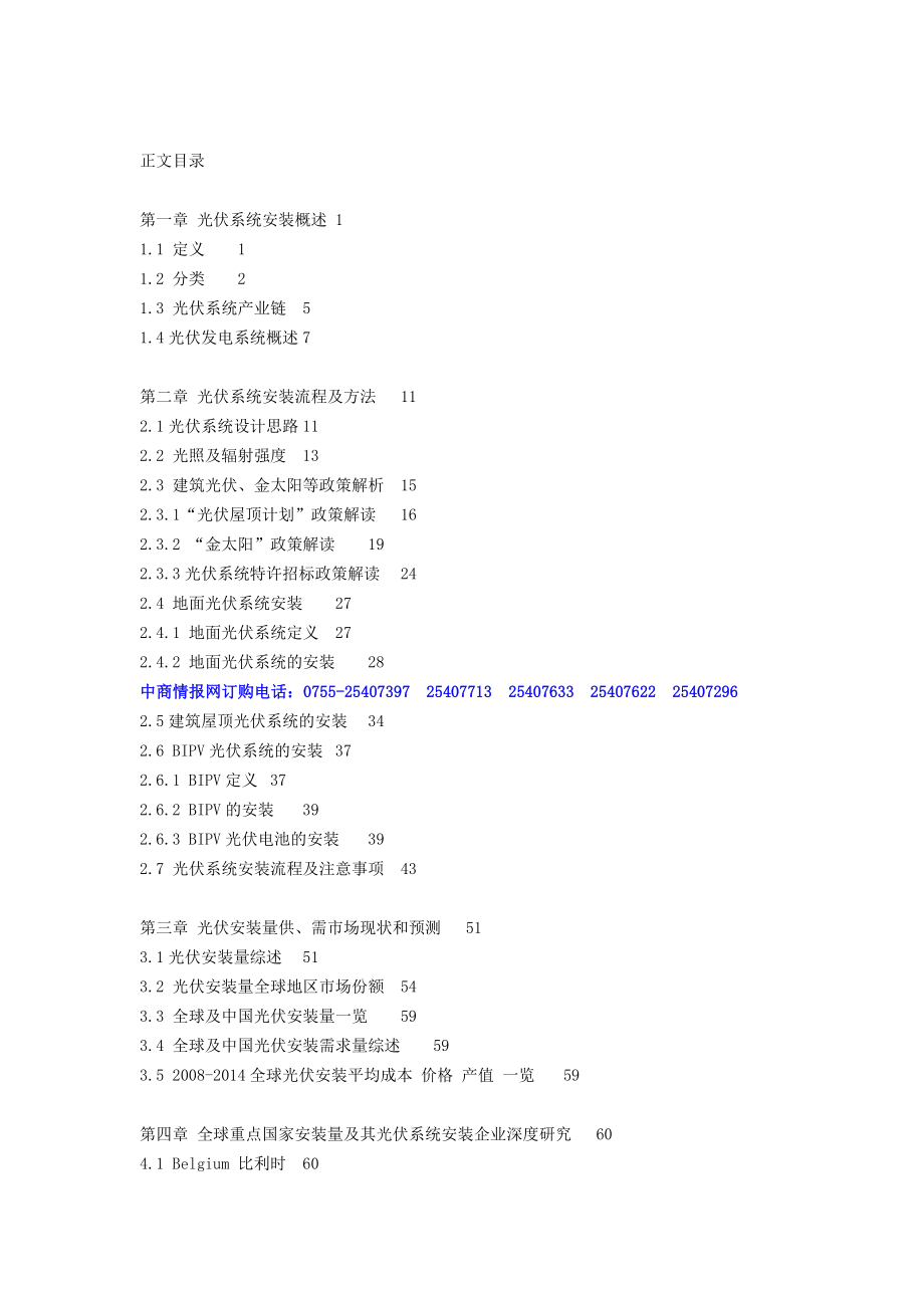 全球及中国光伏系统安装市场调查及投资可行性报....doc_第2页