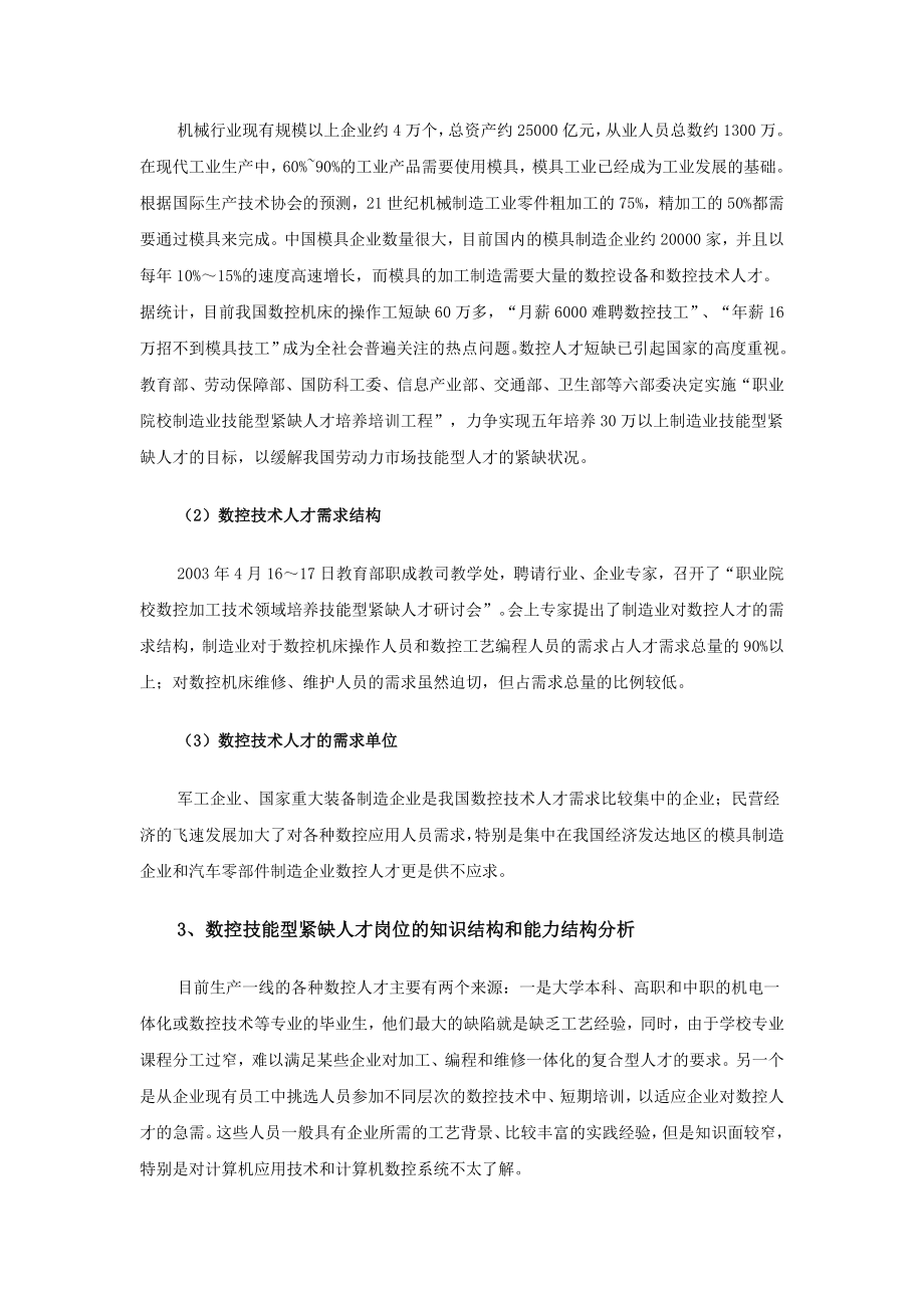 数控专业高技能人才培养可行性报告.doc_第3页