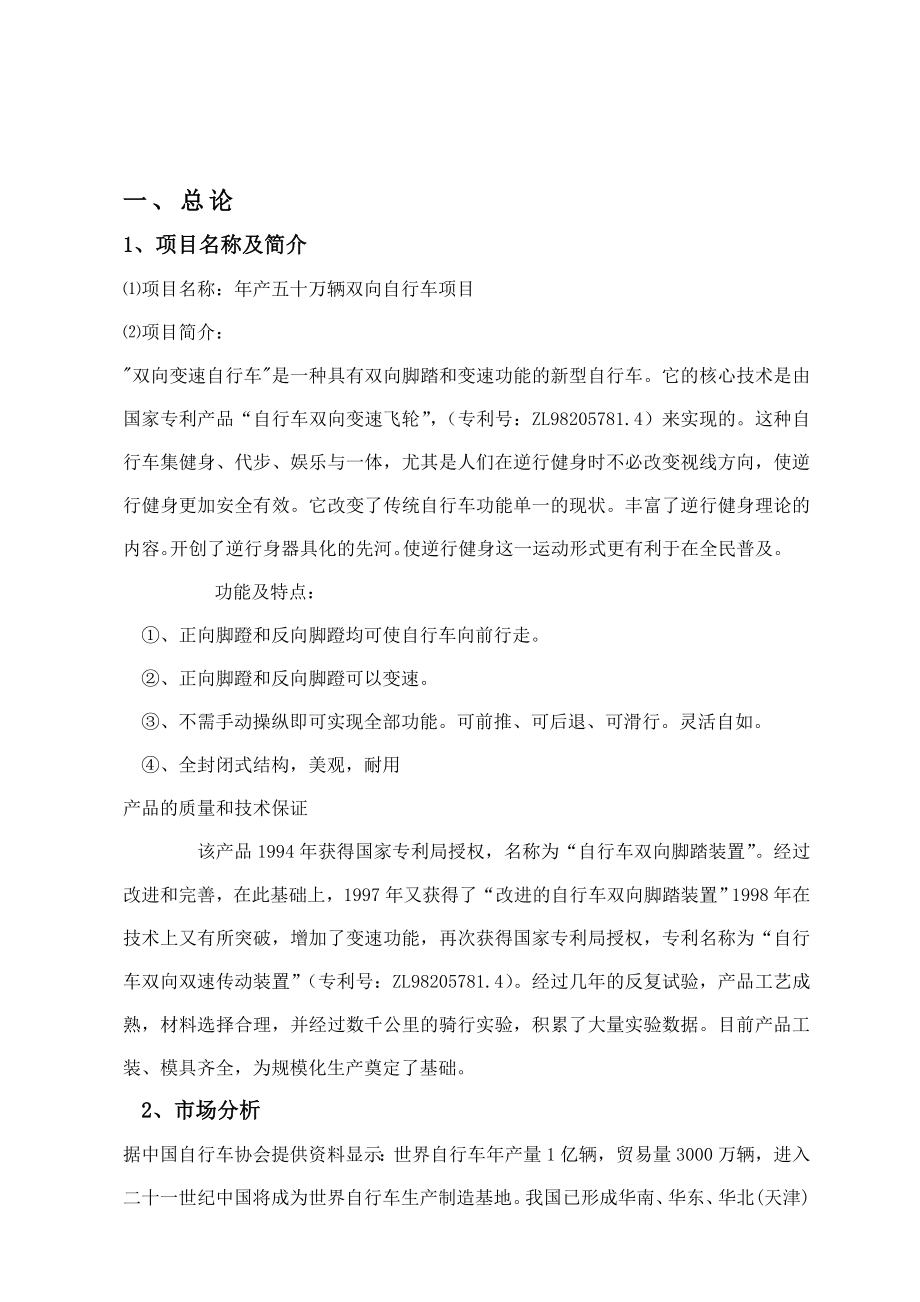 产50万辆双向自行车项目可行性研究报告.doc_第2页