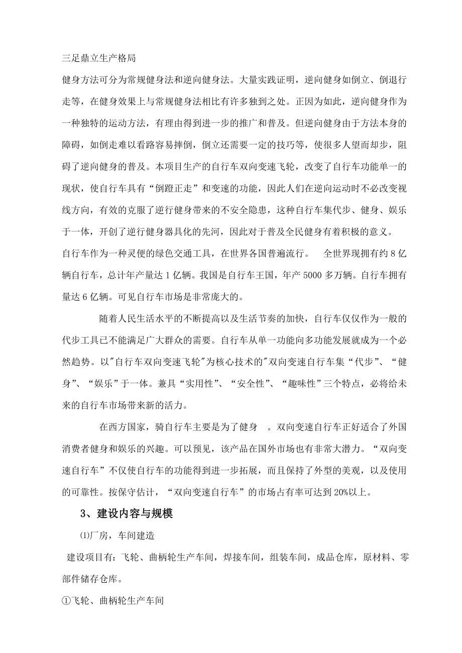 产50万辆双向自行车项目可行性研究报告.doc_第3页