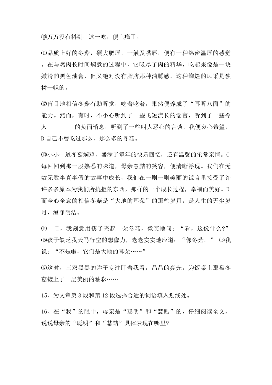 大地的耳朵 阅读答案.docx_第2页