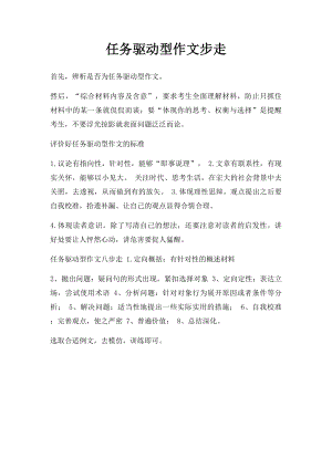 任务驱动型作文步走.docx