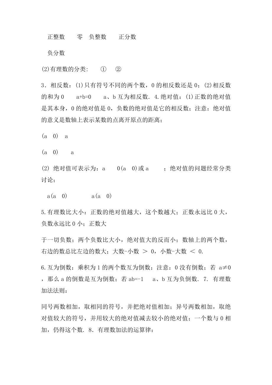 人教初中数学知识点总.docx_第2页