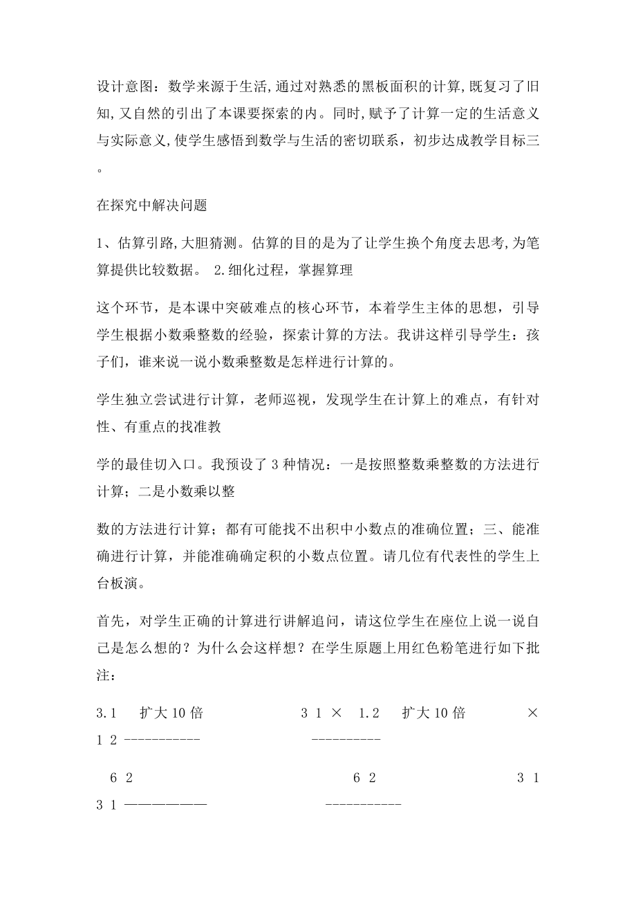 人教数学五年级上册小数乘小数说课稿.docx_第3页