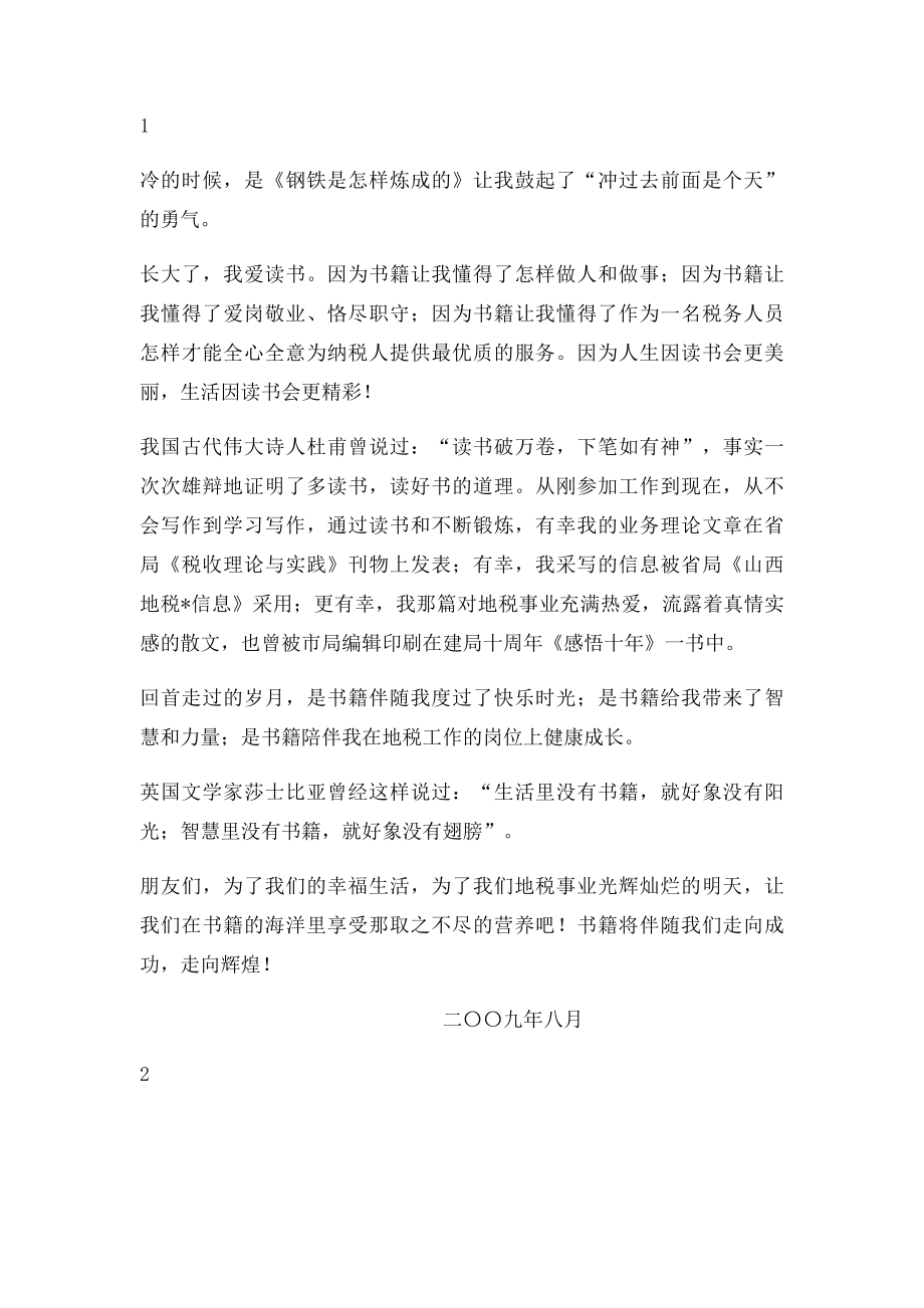 人人爱读书,人人读好书演讲稿.docx_第2页