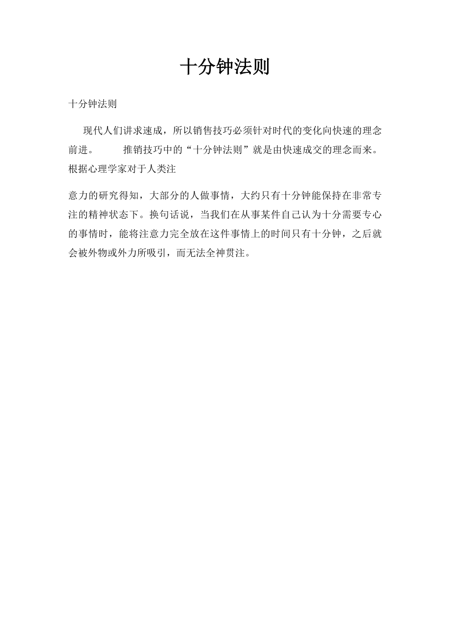 十分钟法则.docx_第1页