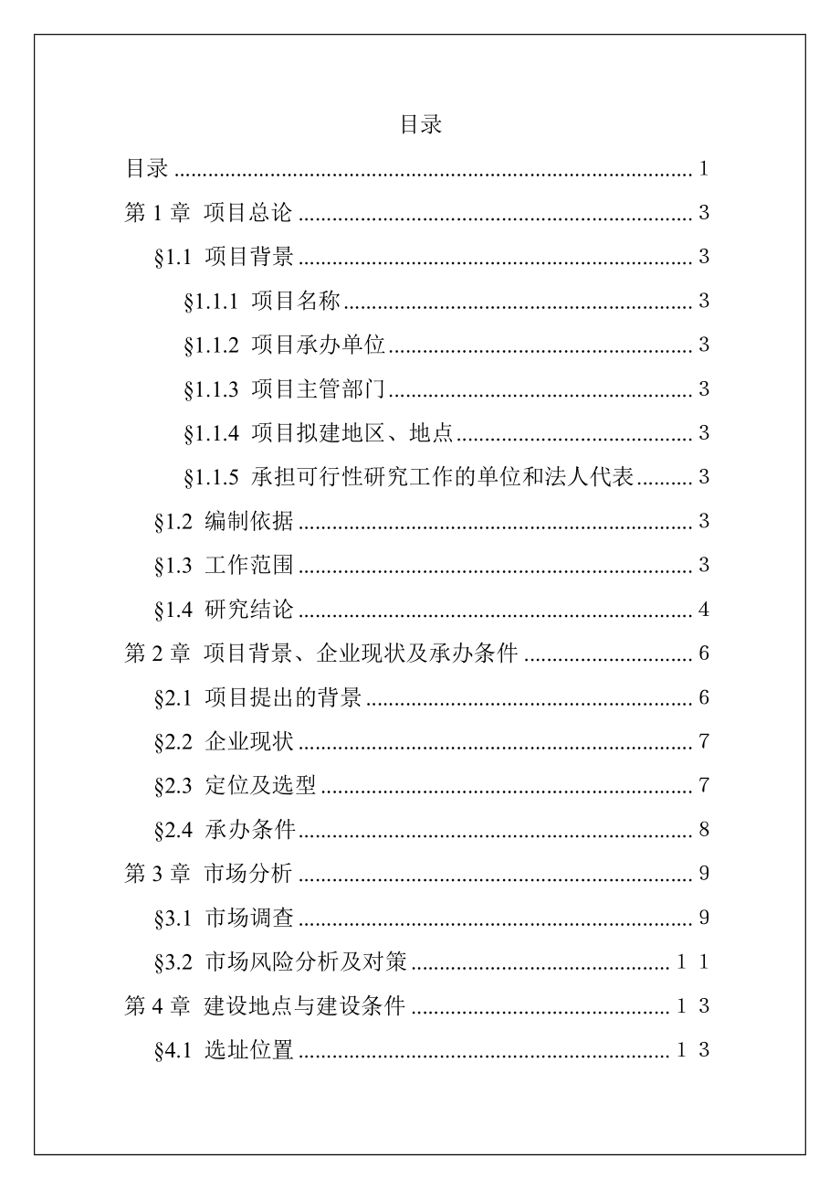 某工业开发区总部经济园项目可行性研究报告(完整版).doc_第1页