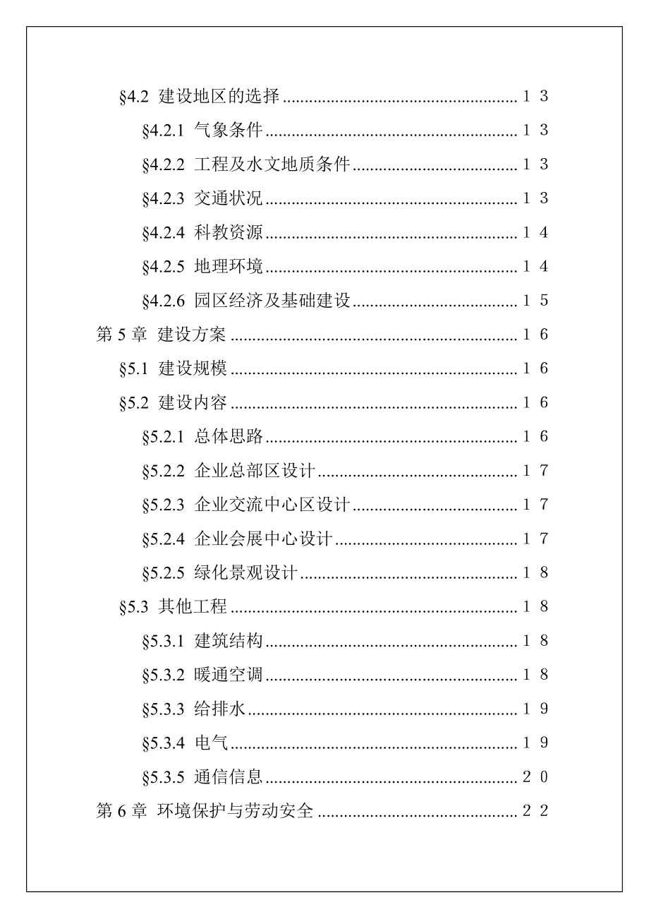 某工业开发区总部经济园项目可行性研究报告(完整版).doc_第2页