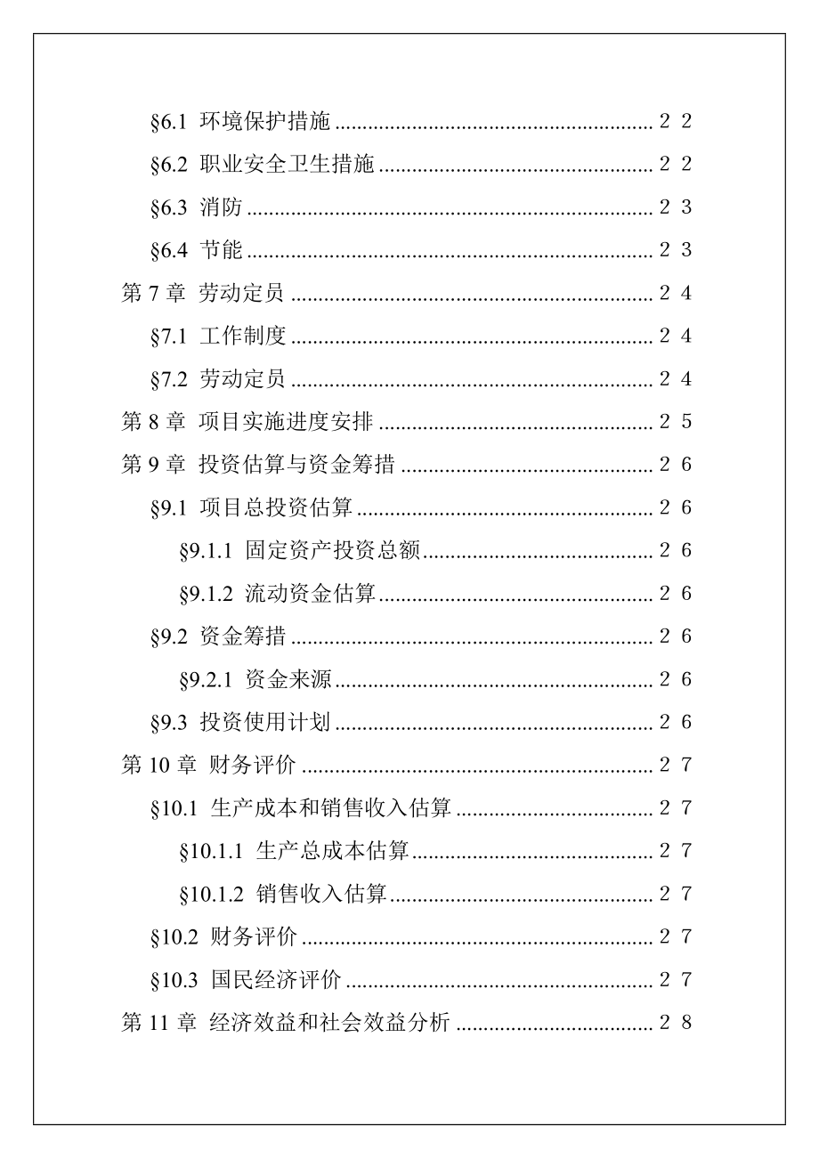 某工业开发区总部经济园项目可行性研究报告(完整版).doc_第3页