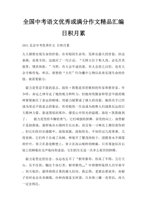 全国中考语文优秀或满分作文精品汇编 日积月累(3).docx