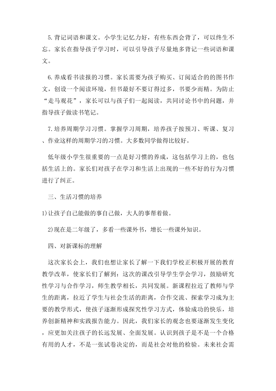 二年级班主任家长会发言稿.docx_第3页