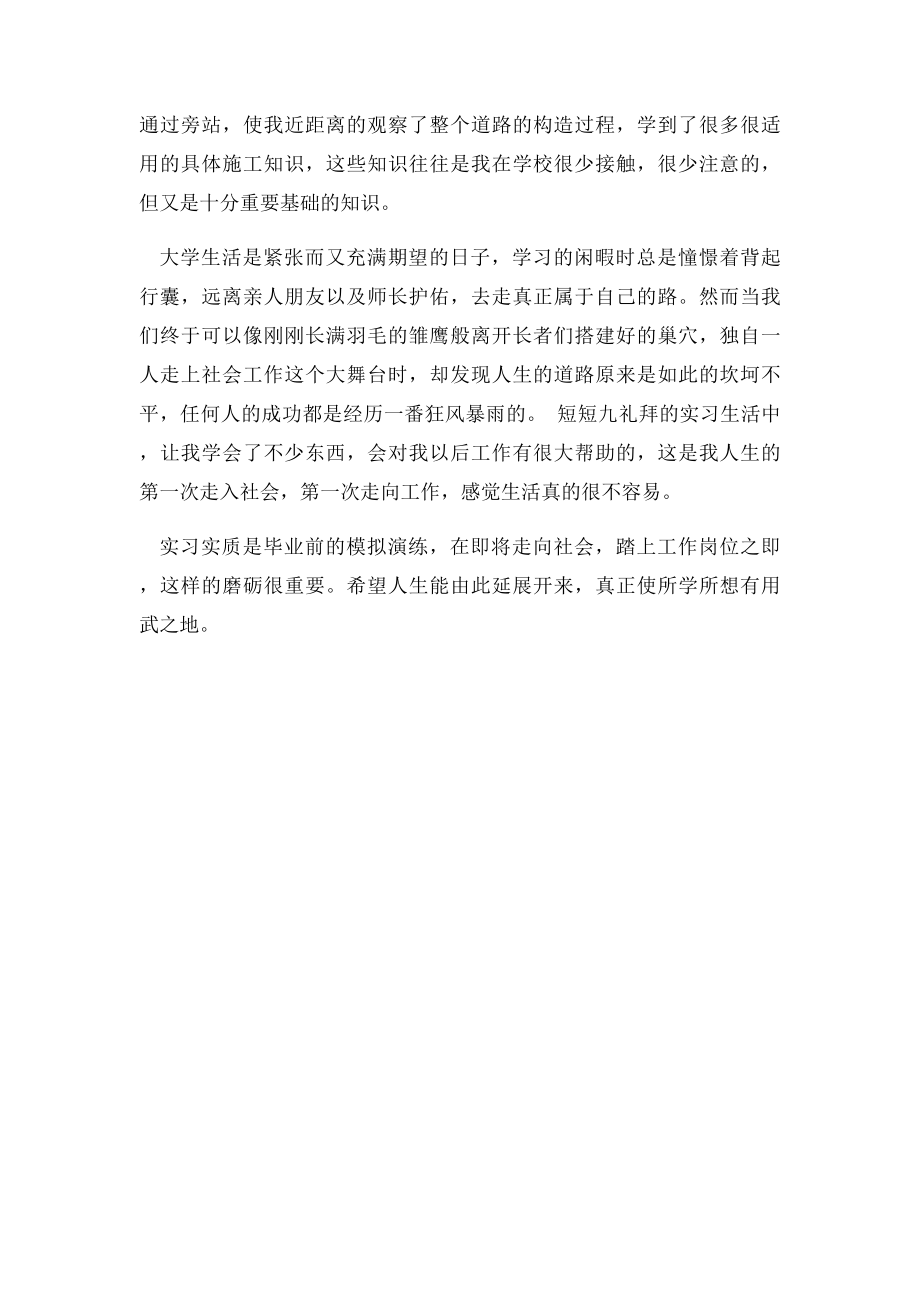 关于建筑工程技术专业心得体会.docx_第2页