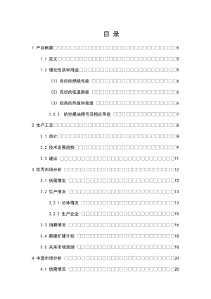 国内外煤油市场研究报告.doc