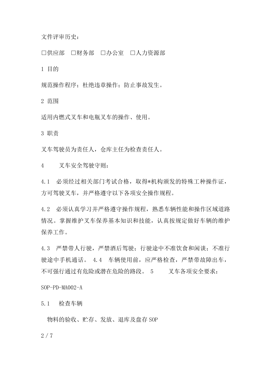 叉车安全操作规范SOP修改.docx_第2页