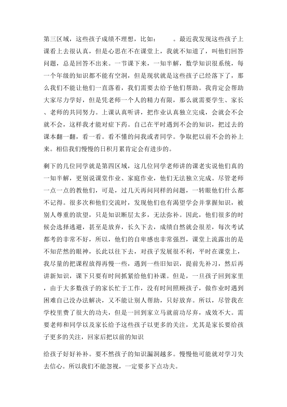 六年级毕业班家长会数学教师发言稿.docx_第3页