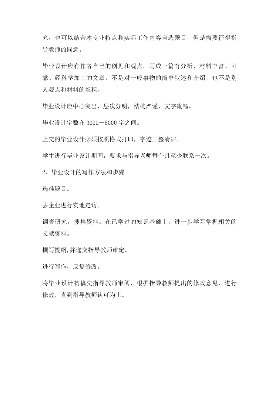 会计电算化专业毕业生毕业设计方案.docx_第2页