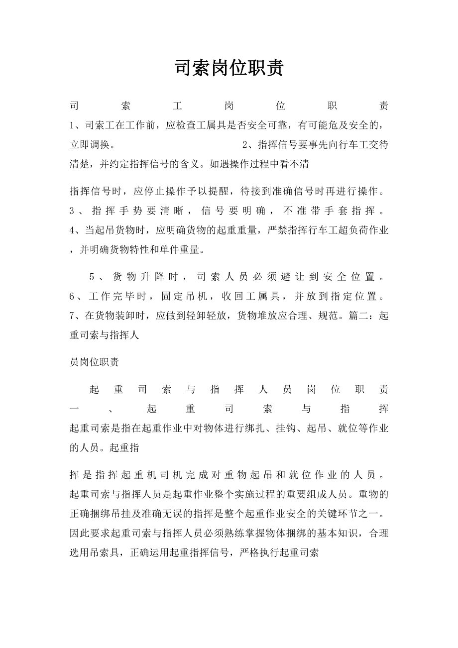 司索岗位职责.docx_第1页