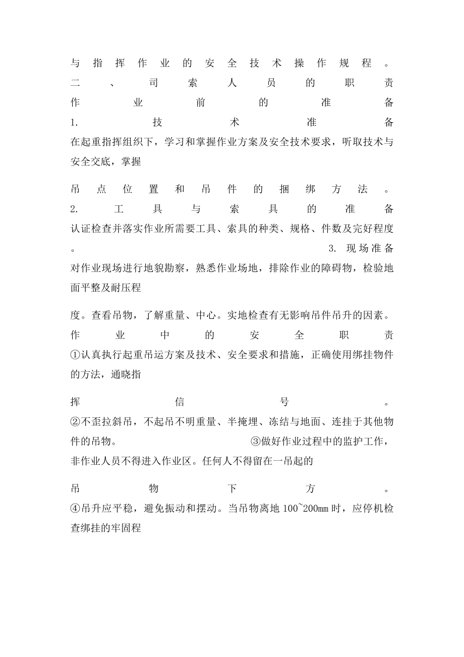 司索岗位职责.docx_第2页