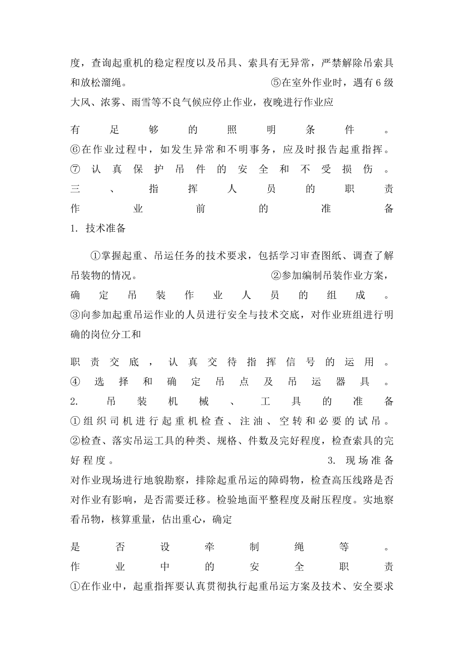 司索岗位职责.docx_第3页