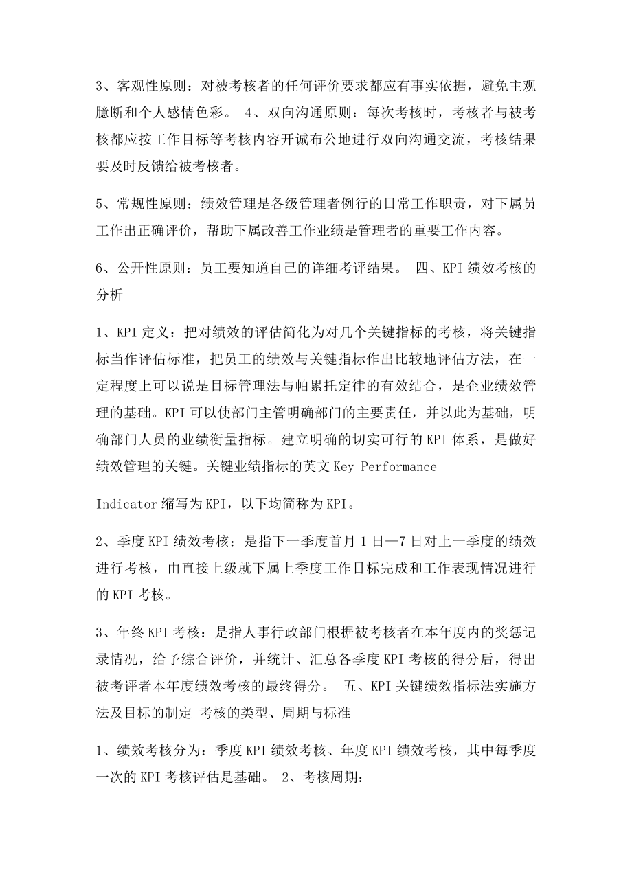 公司KPI绩效考核方案.docx_第2页