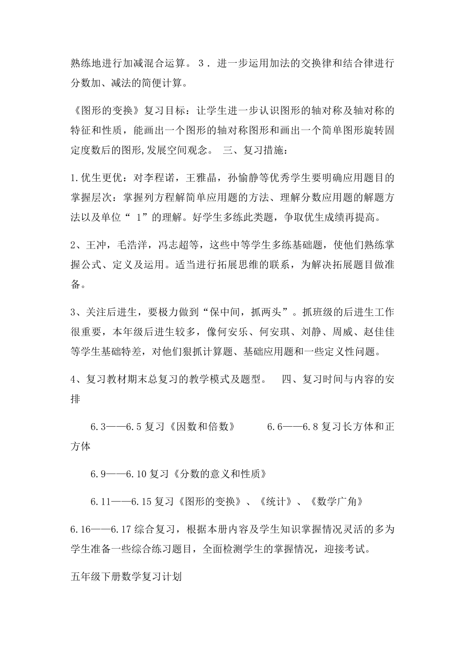 五年级下册数学复习计划.docx_第2页