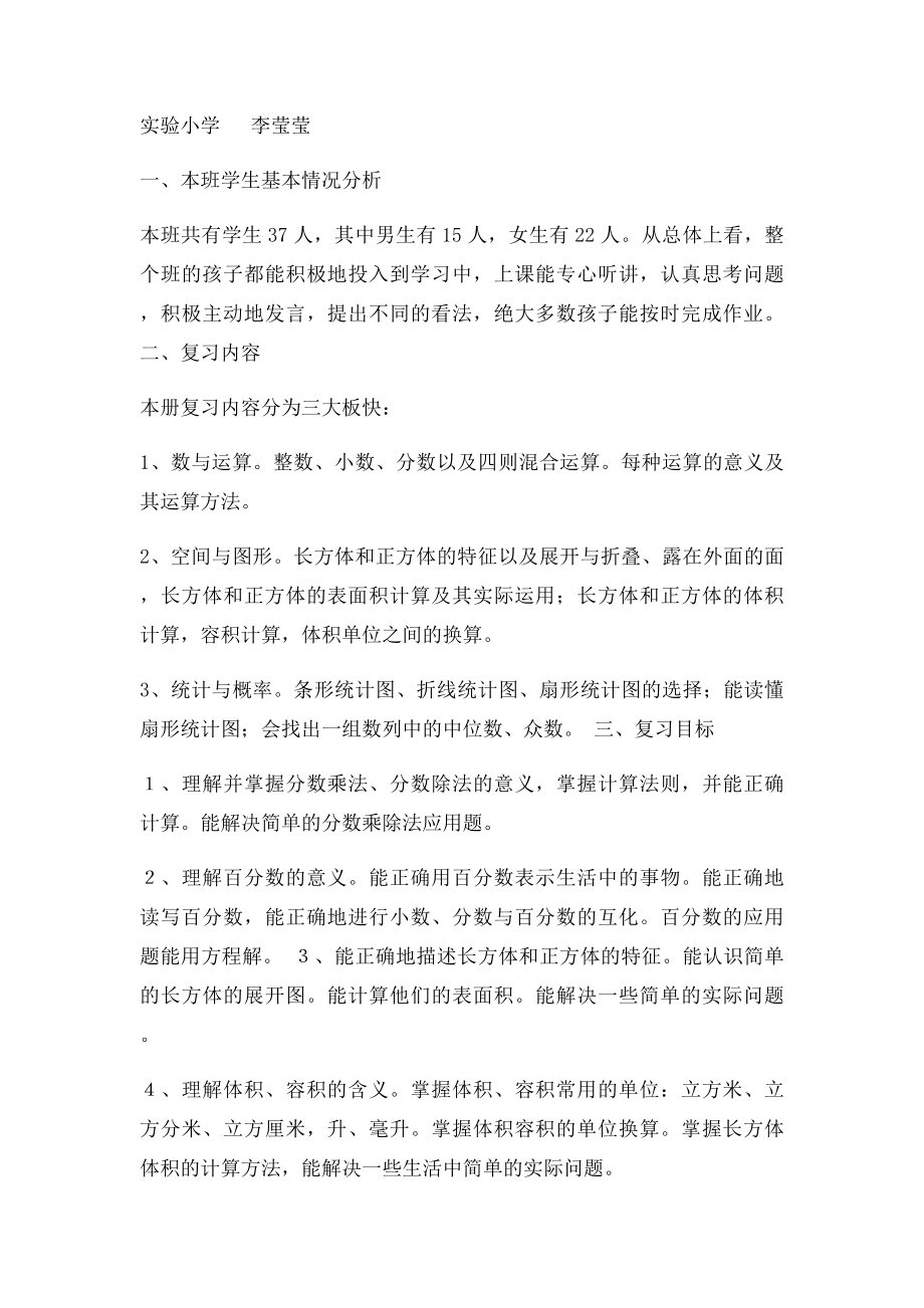 五年级下册数学复习计划.docx_第3页