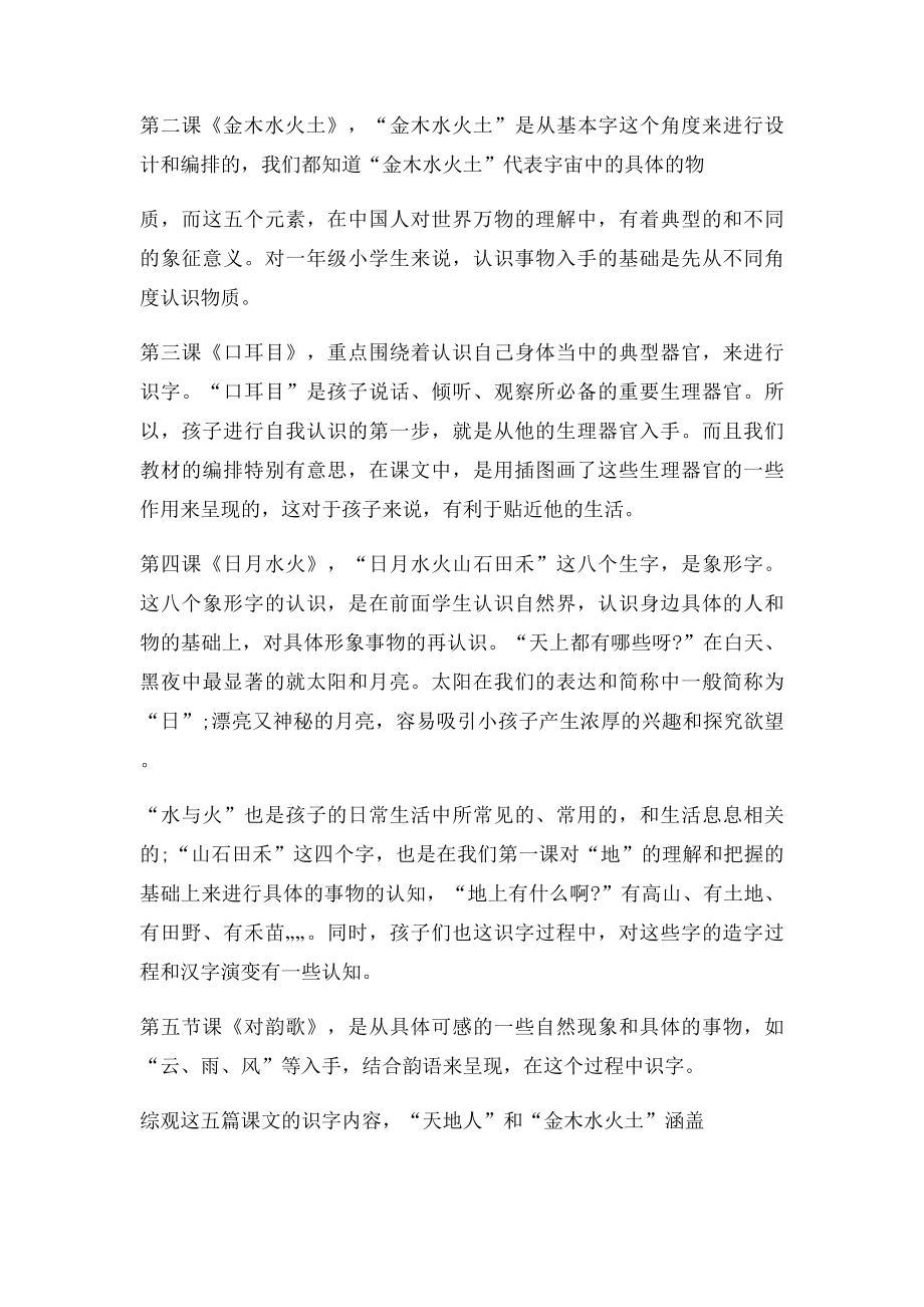 人教一年级上册第一单元单元分析.docx_第2页