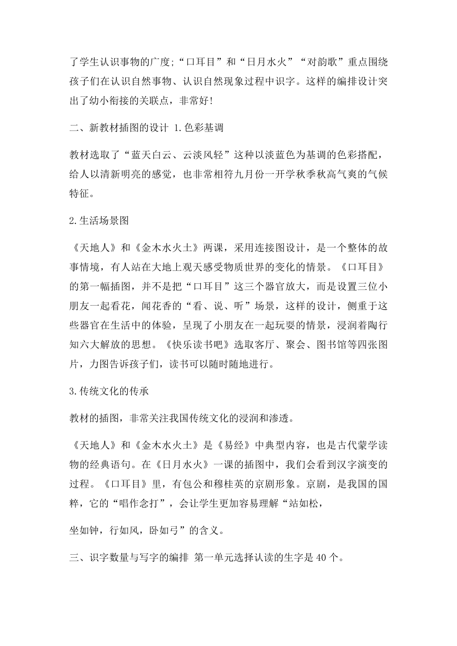 人教一年级上册第一单元单元分析.docx_第3页