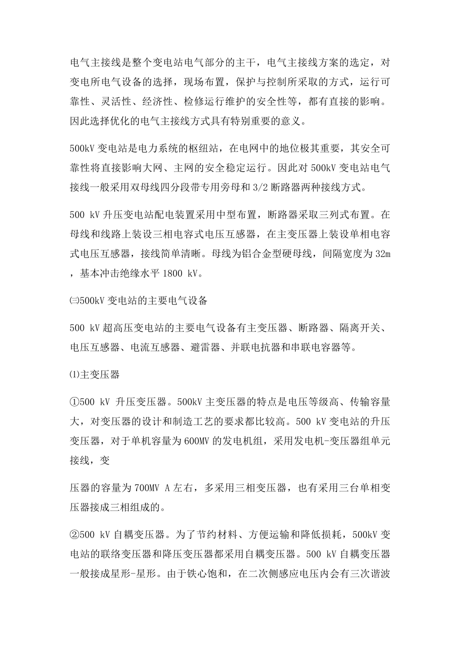 参观变电站实习报告.docx_第3页