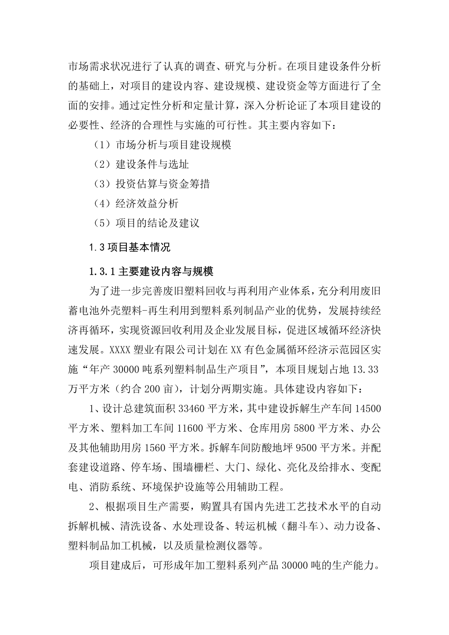 产30000吨系列塑料制品生产项目.doc_第2页