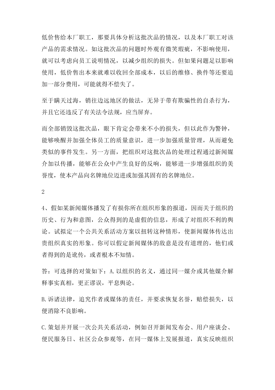 公关习题解答.docx_第3页