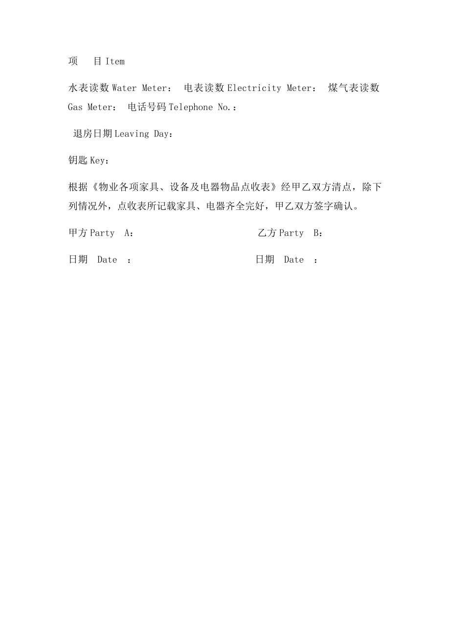 出租家具清单及交退房确认书.docx_第3页