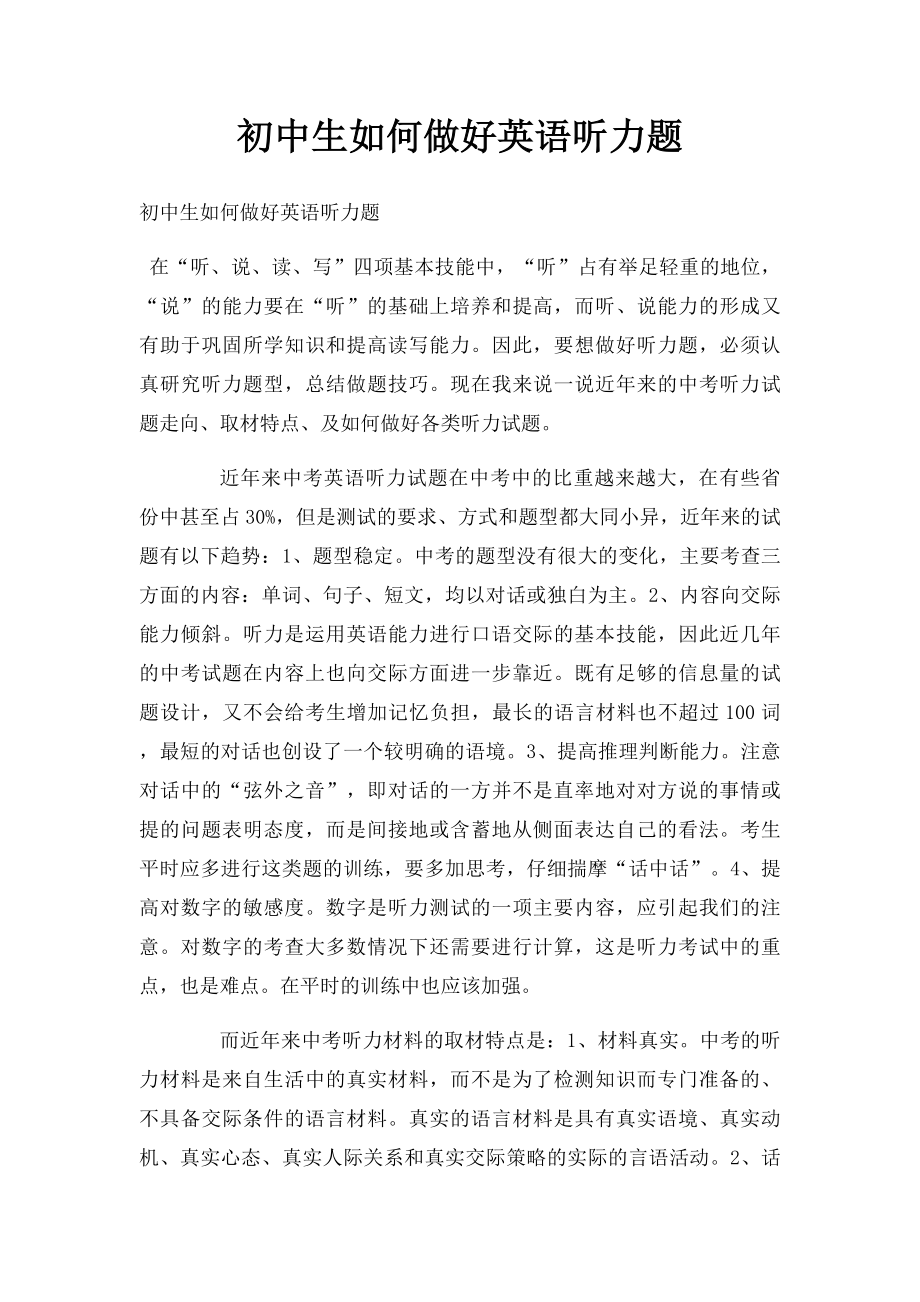 初中生如何做好英语听力题.docx_第1页