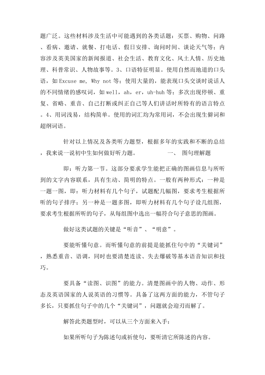 初中生如何做好英语听力题.docx_第2页