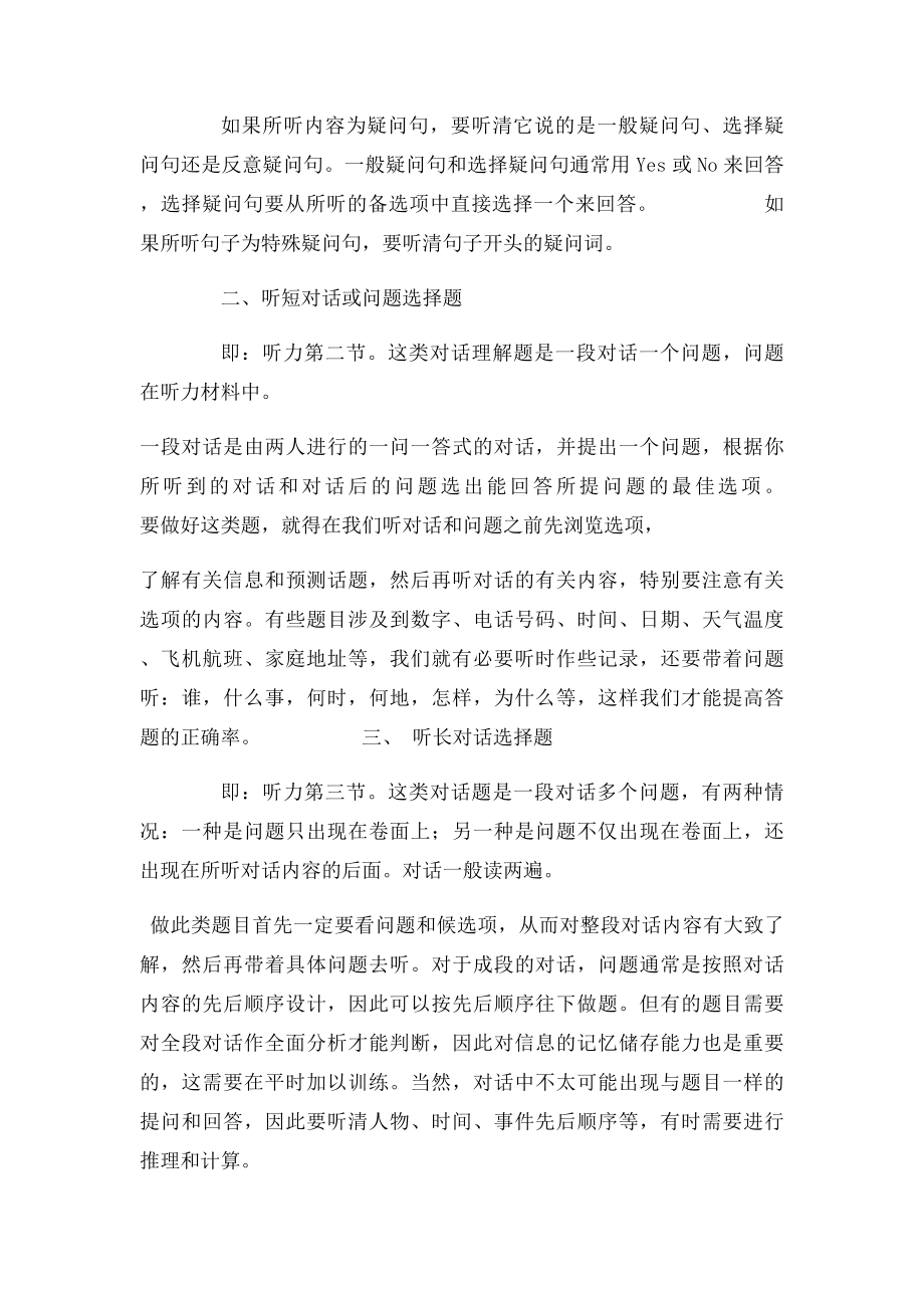 初中生如何做好英语听力题.docx_第3页