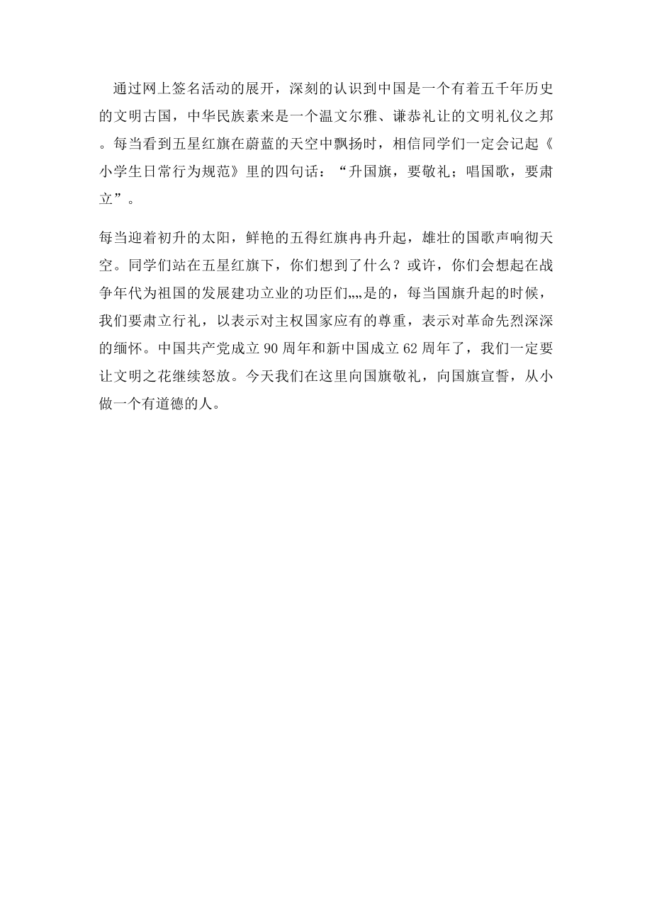 向国旗敬礼寄语.docx_第2页