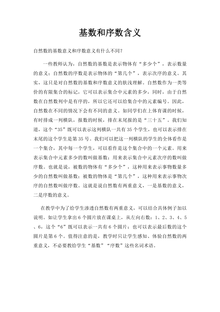 基数和序数含义.docx_第1页