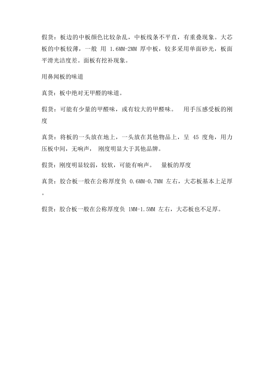 伟业牌大芯板产品分辨真假的方法.docx_第2页