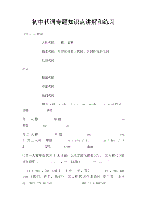 初中代词专题知识点讲解和练习.docx