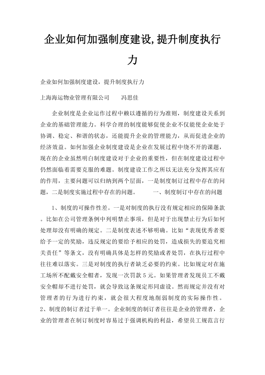 企业如何加强制度建设,提升制度执行力.docx_第1页