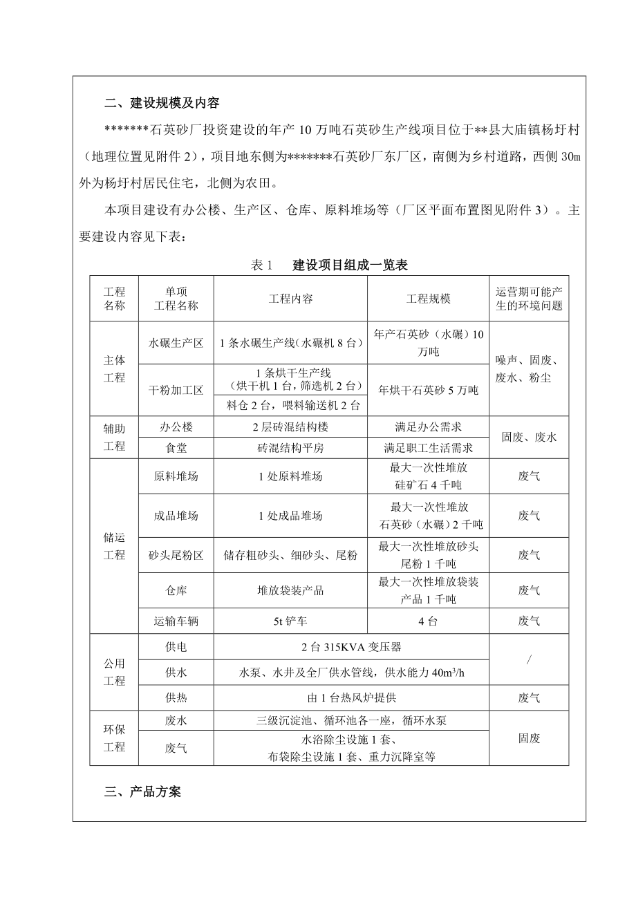 产10万吨石英砂生产线项目环境影响报告书.doc_第2页