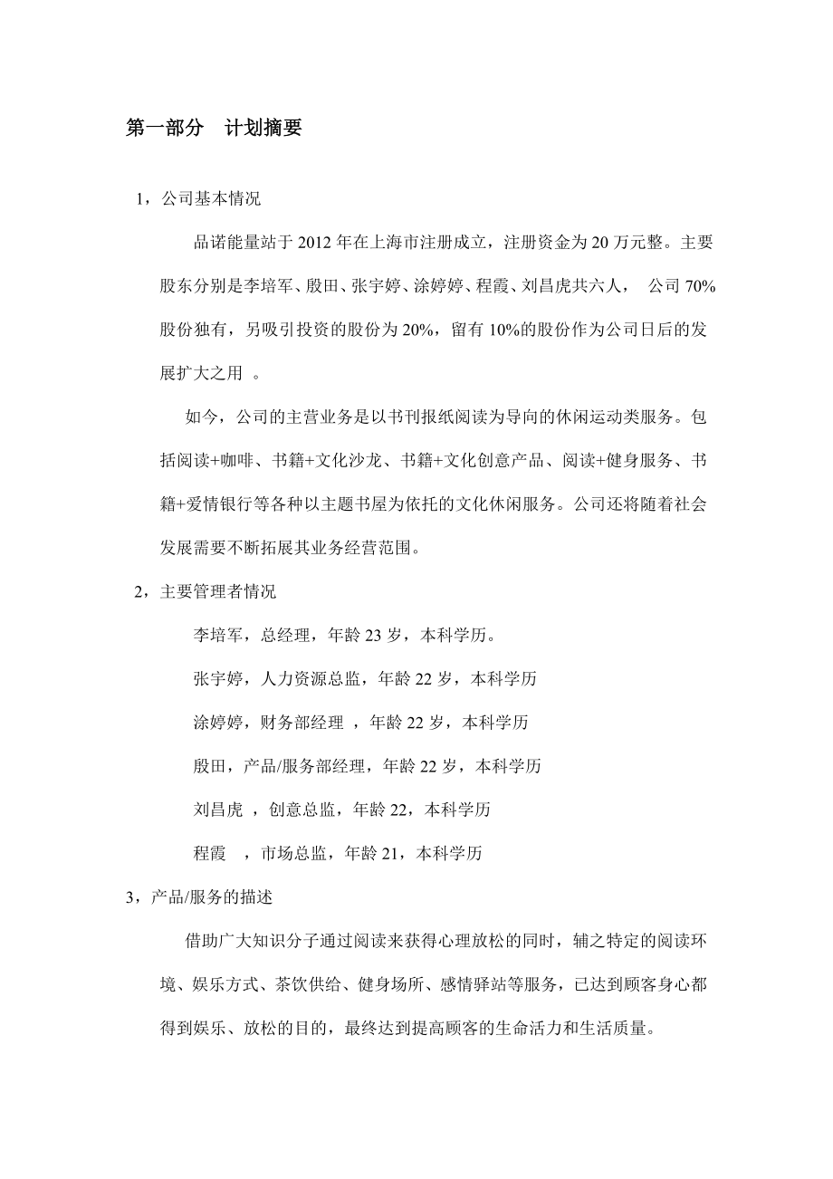 阅读环境及文化消费和休闲健身服务公司创业项目可行性分析.doc_第3页