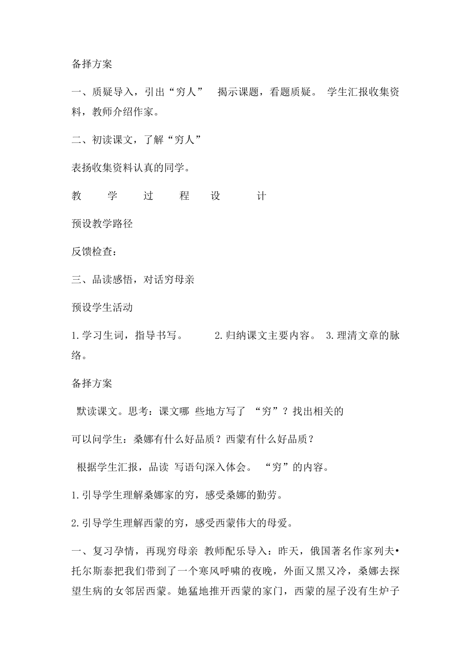 人教六年级语文上册《穷人》教案.docx_第2页