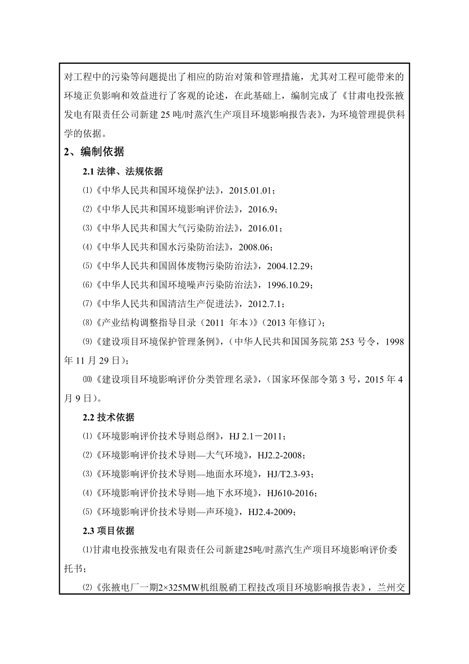 环境影响评价报告公示：甘肃电投发电有限责任新建时蒸汽生甘肃电投发电有限责任厂内环评报告.doc_第3页