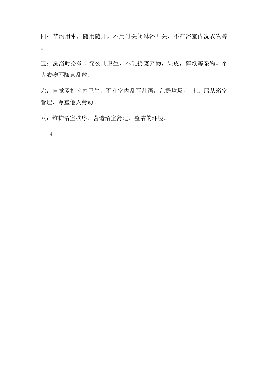 员工洗浴中心管理制度(1).docx_第3页