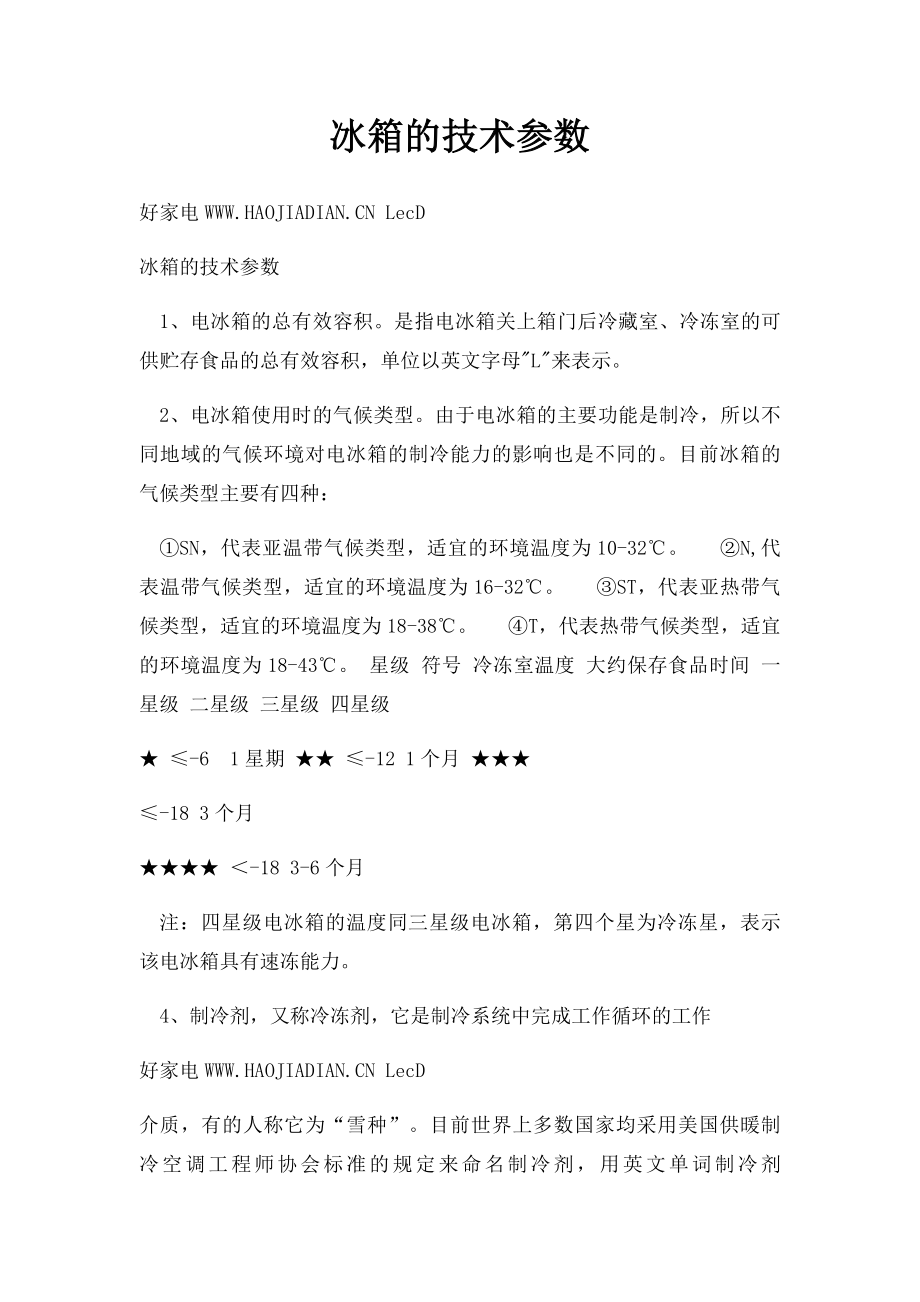 冰箱的技术参数.docx_第1页