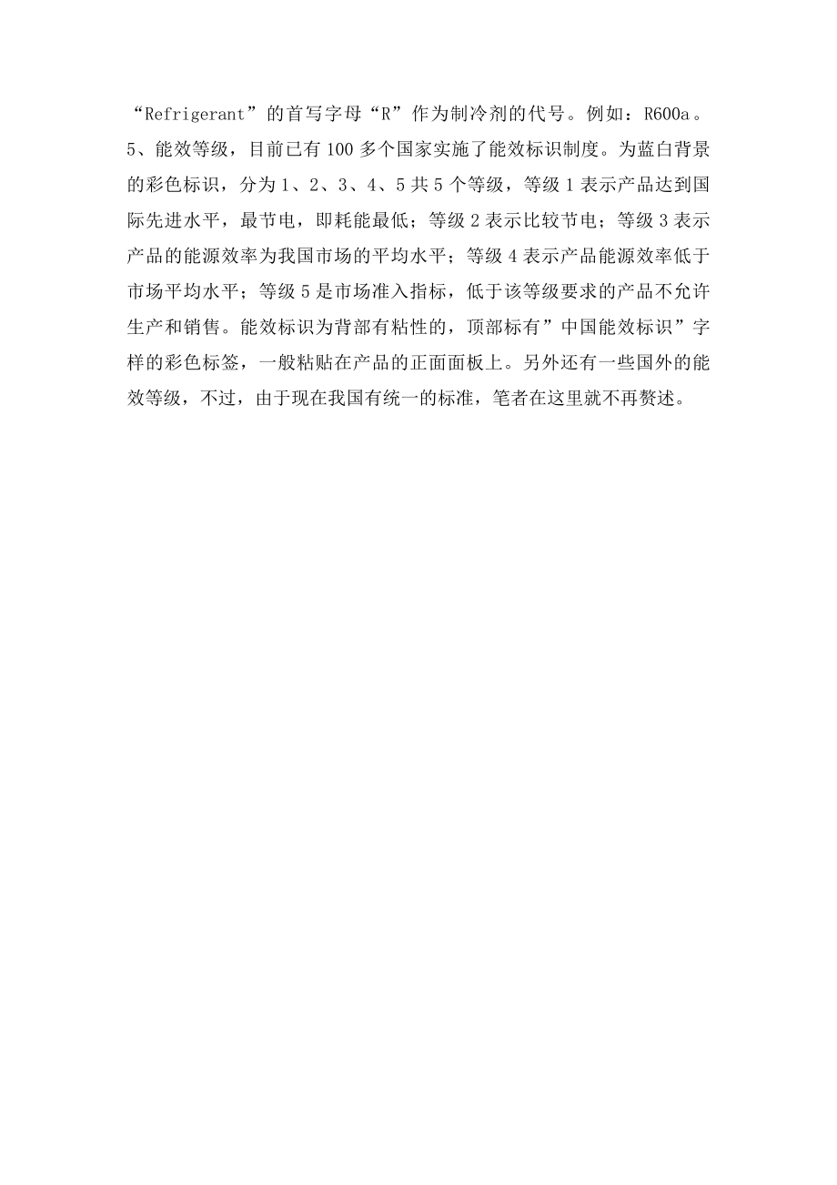 冰箱的技术参数.docx_第2页